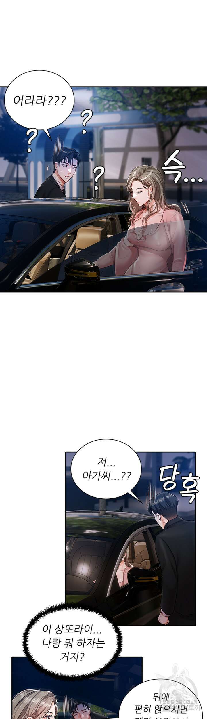 현정의 저택 2화 2