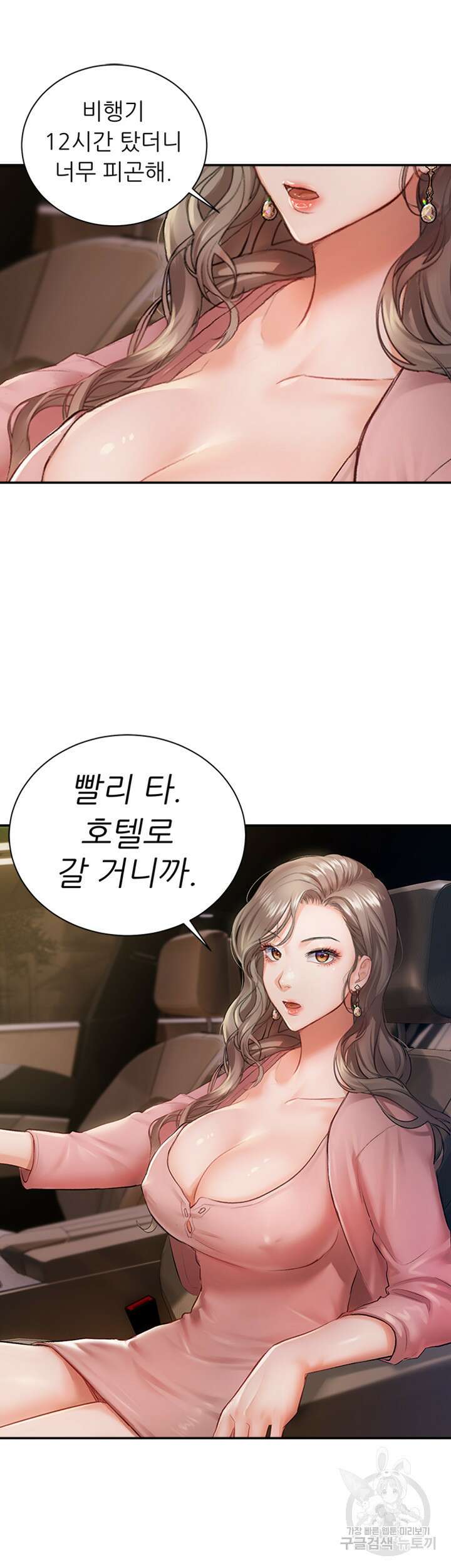 현정의 저택 2화 4