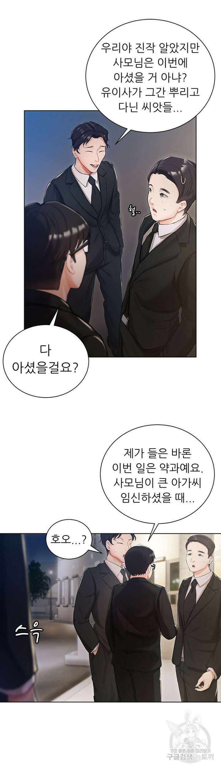 현정의 저택 2화 12
