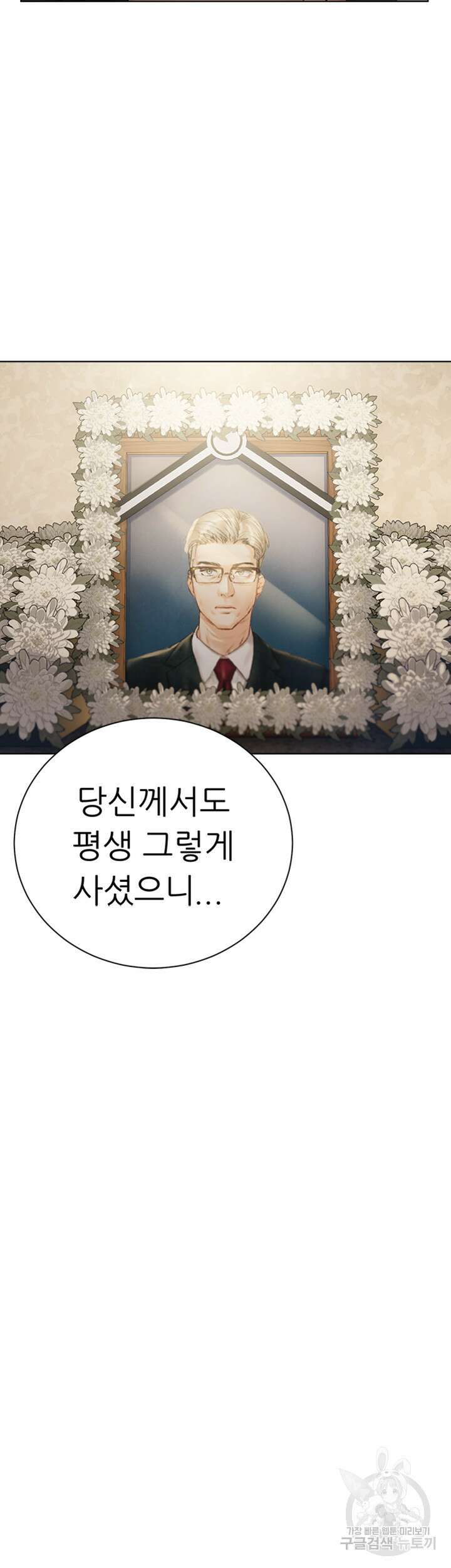 현정의 저택 2화 21