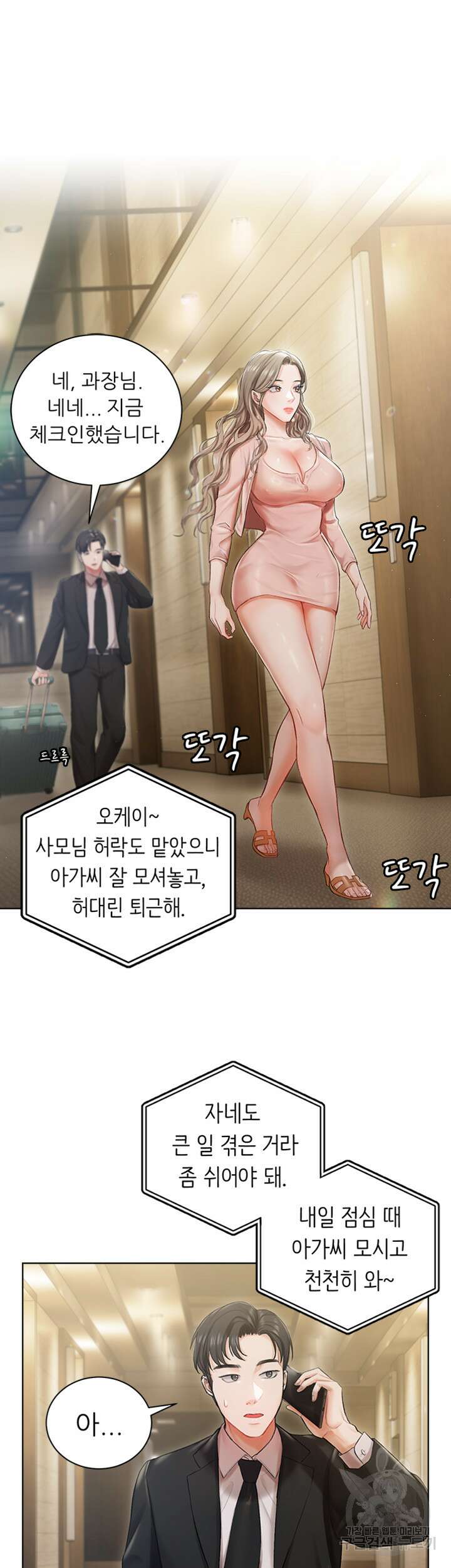 현정의 저택 2화 23