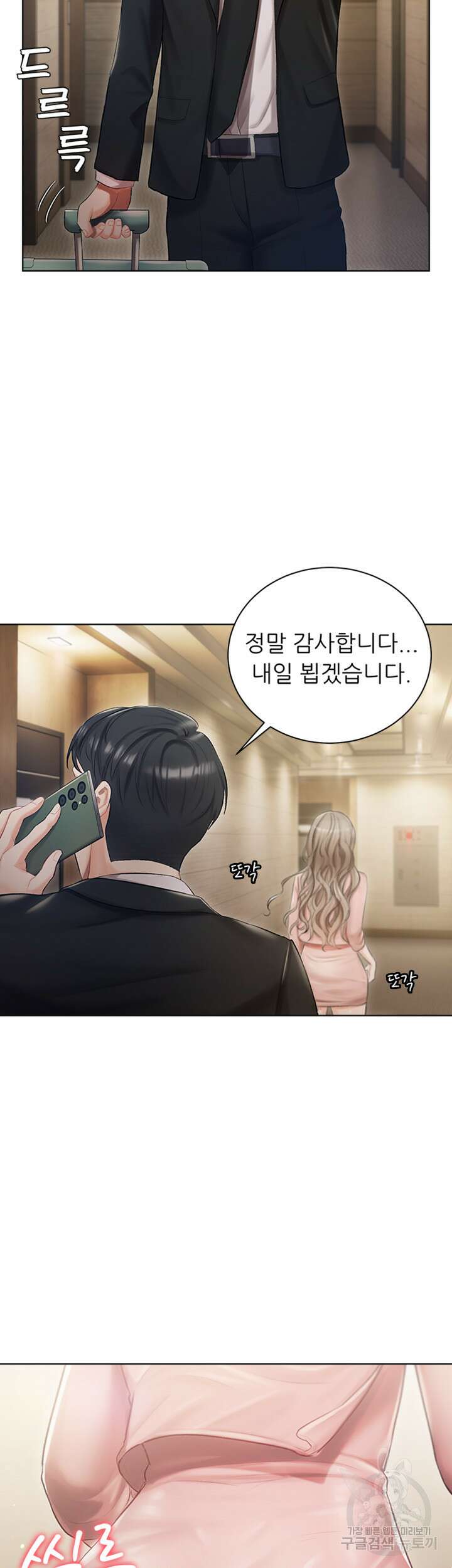 현정의 저택 2화 24