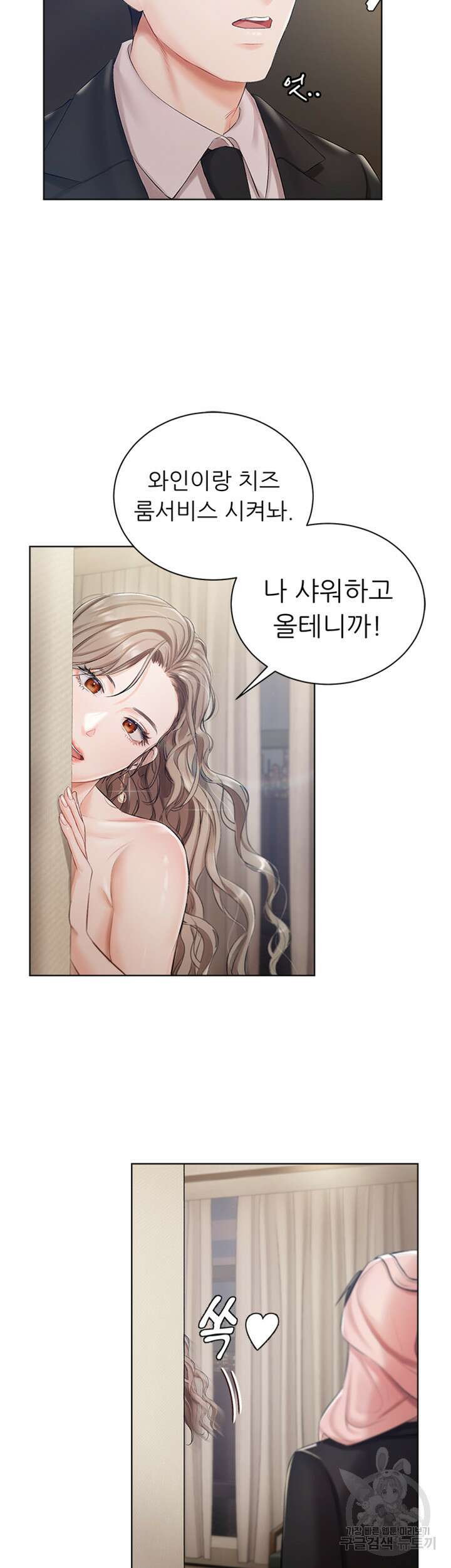 현정의 저택 2화 30