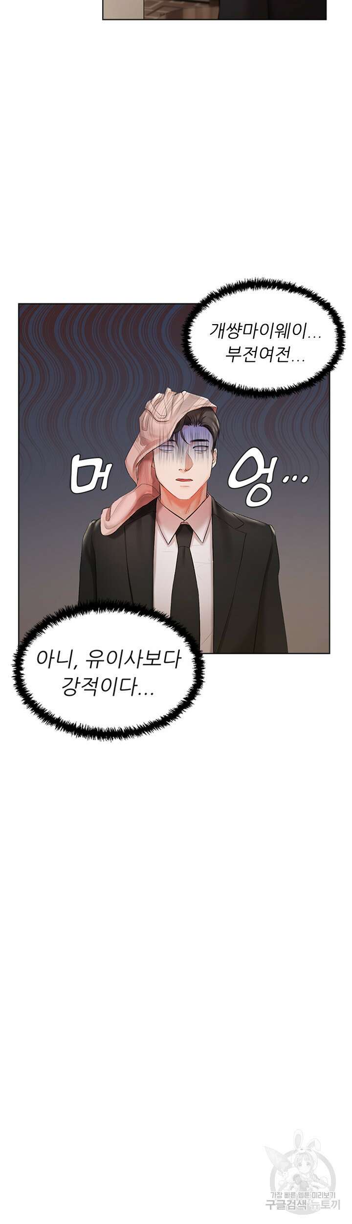 현정의 저택 2화 31