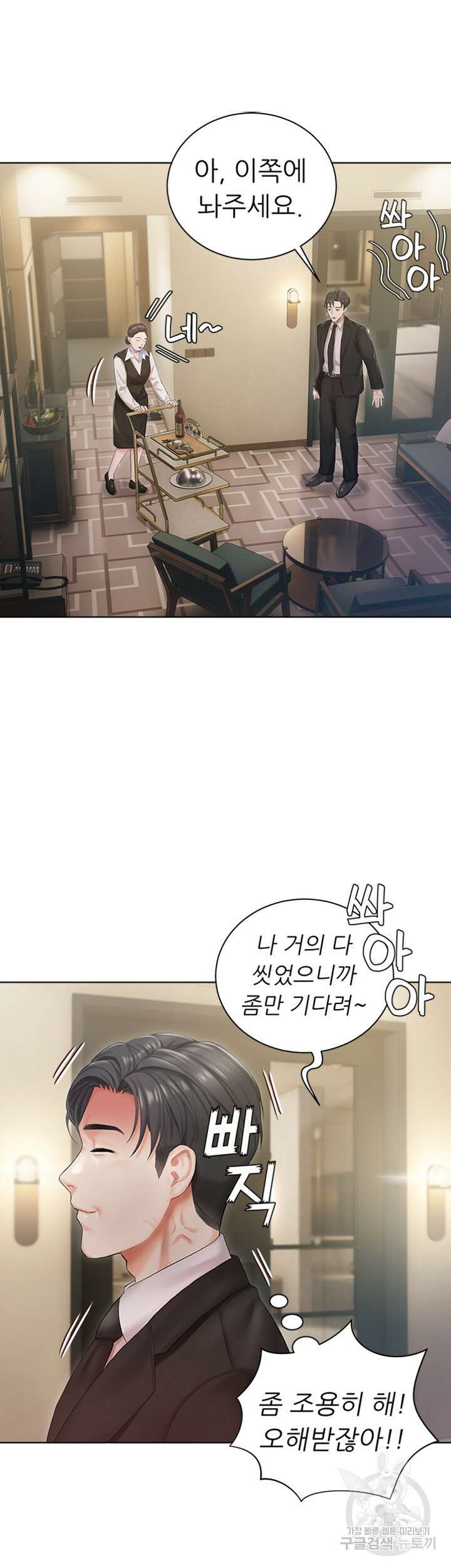 현정의 저택 2화 33