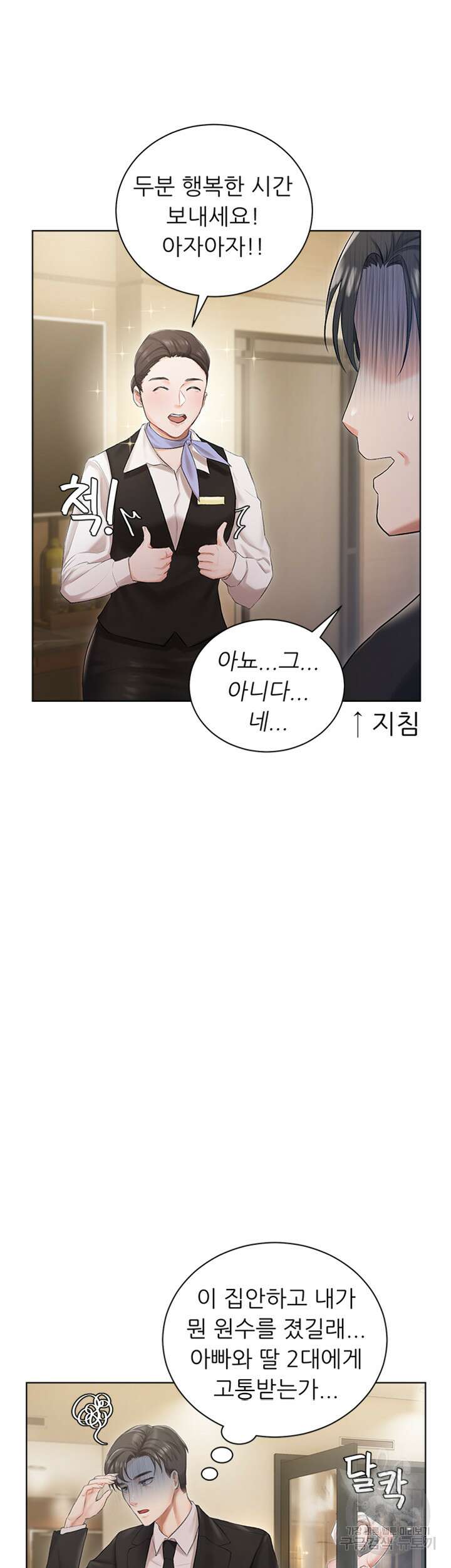 현정의 저택 2화 34