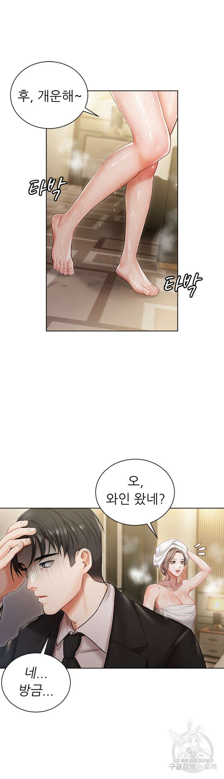 현정의 저택 2화 36