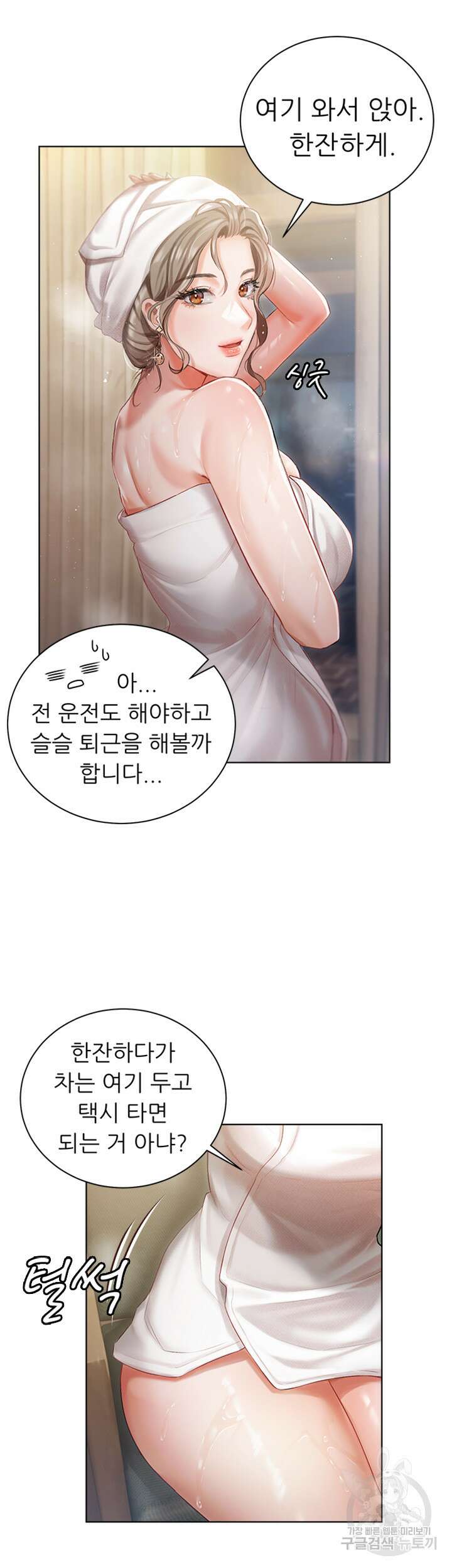 현정의 저택 2화 37
