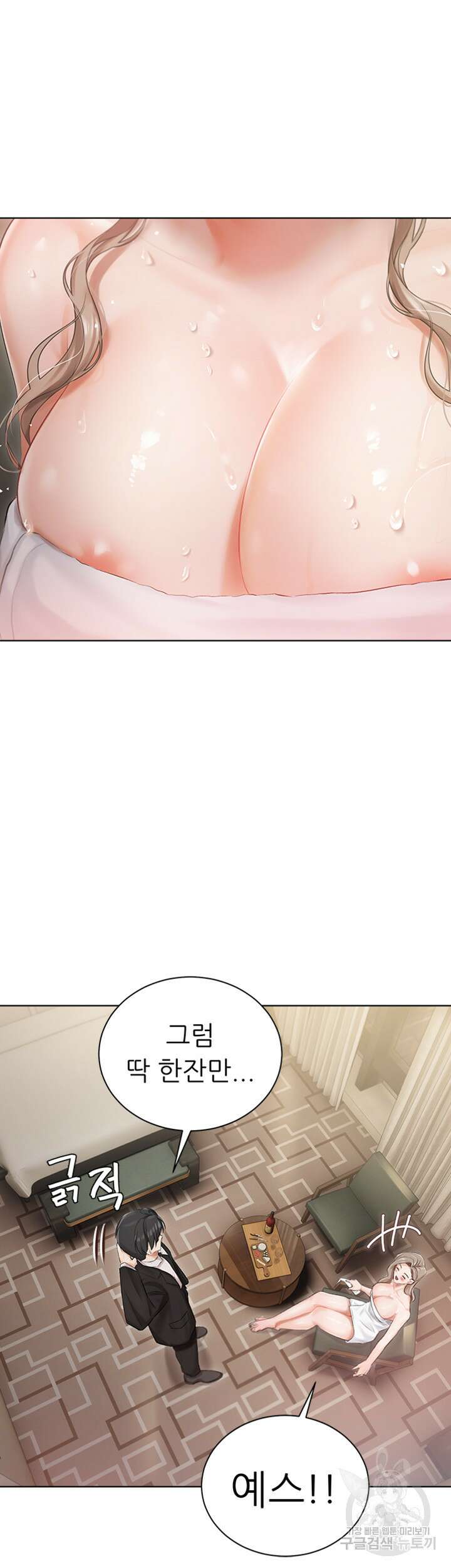 현정의 저택 2화 43