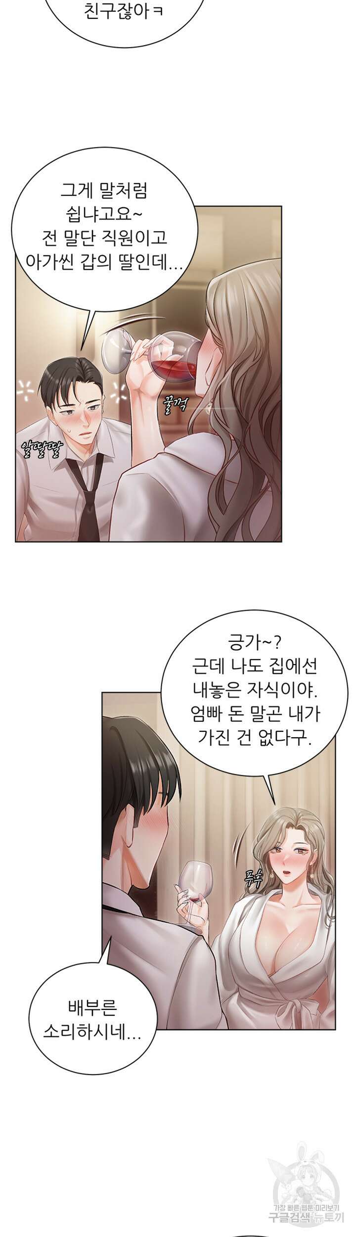 현정의 저택 2화 46