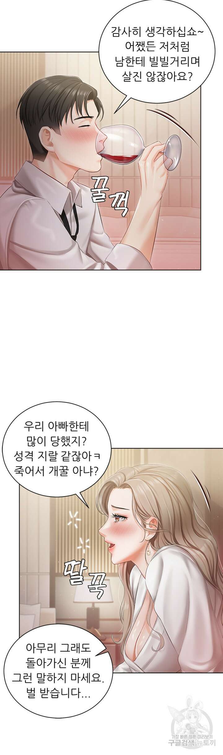 현정의 저택 2화 47