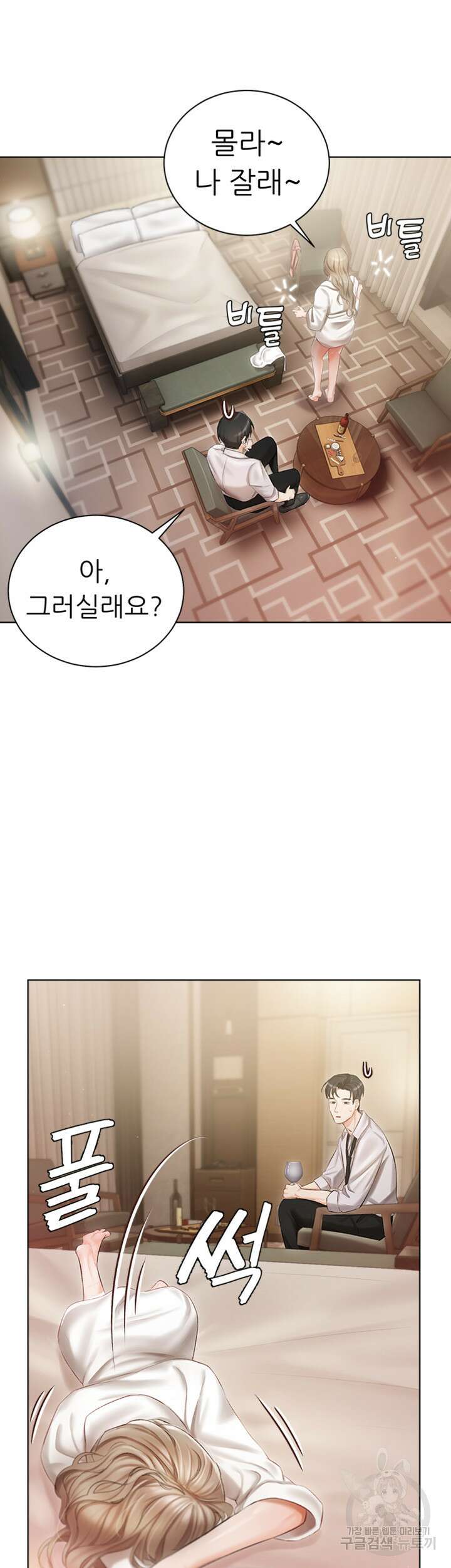 현정의 저택 2화 51