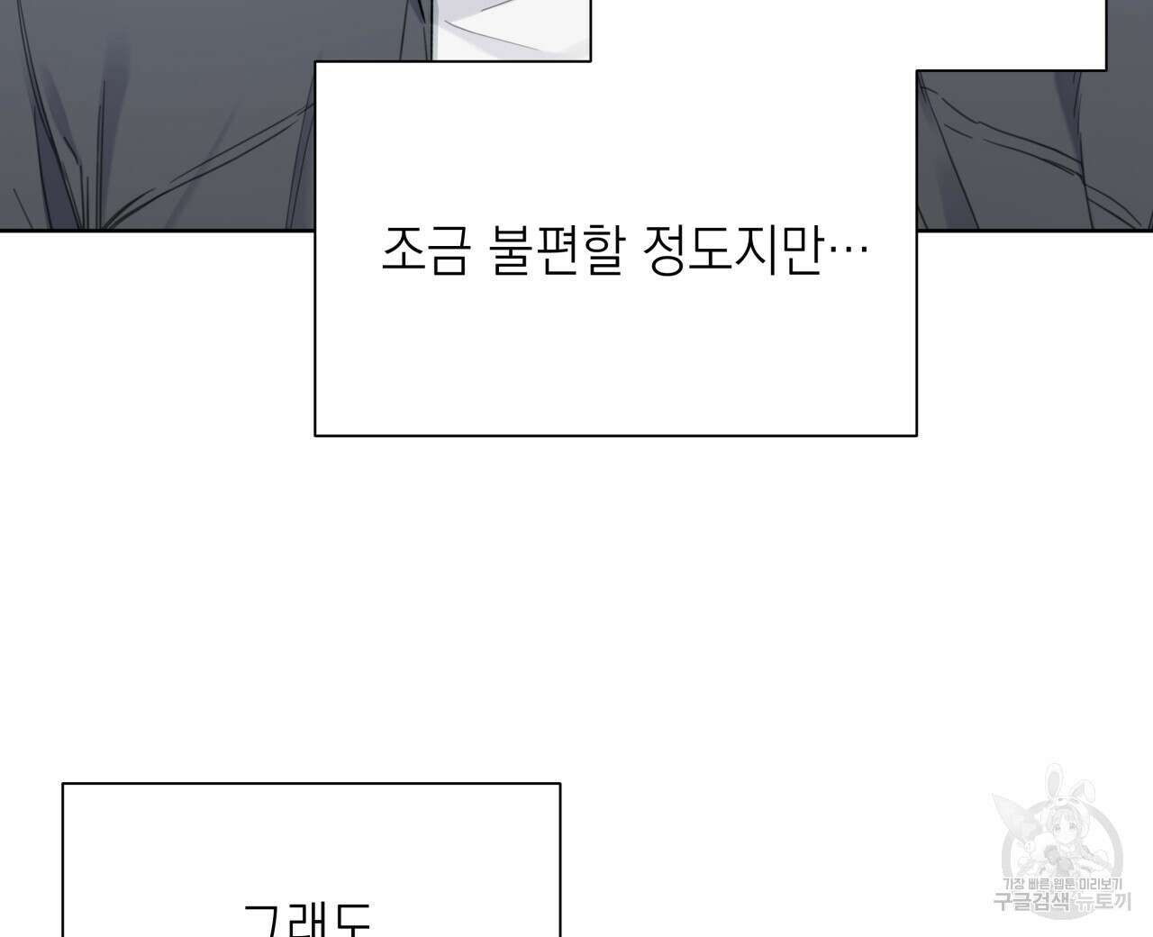 가이딩 해저드 2화 8