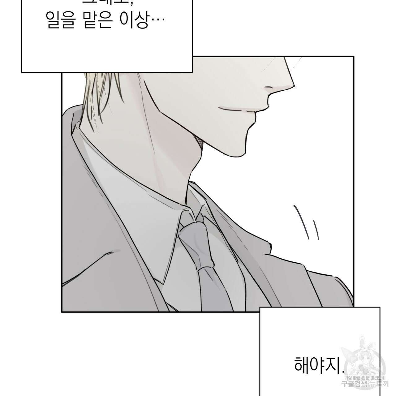 가이딩 해저드 2화 9