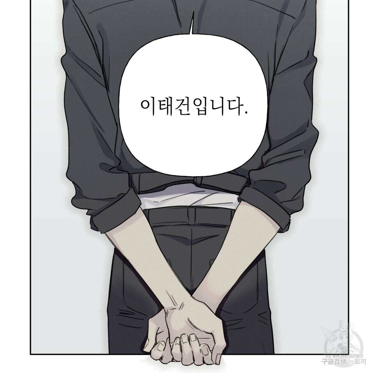 가이딩 해저드 2화 19