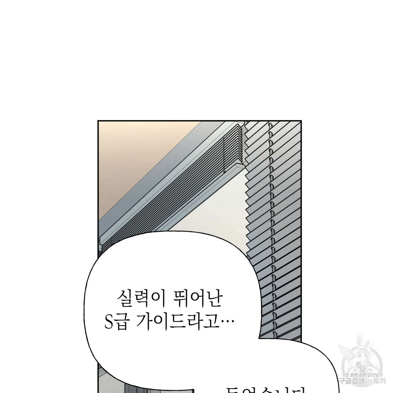 가이딩 해저드 2화 22