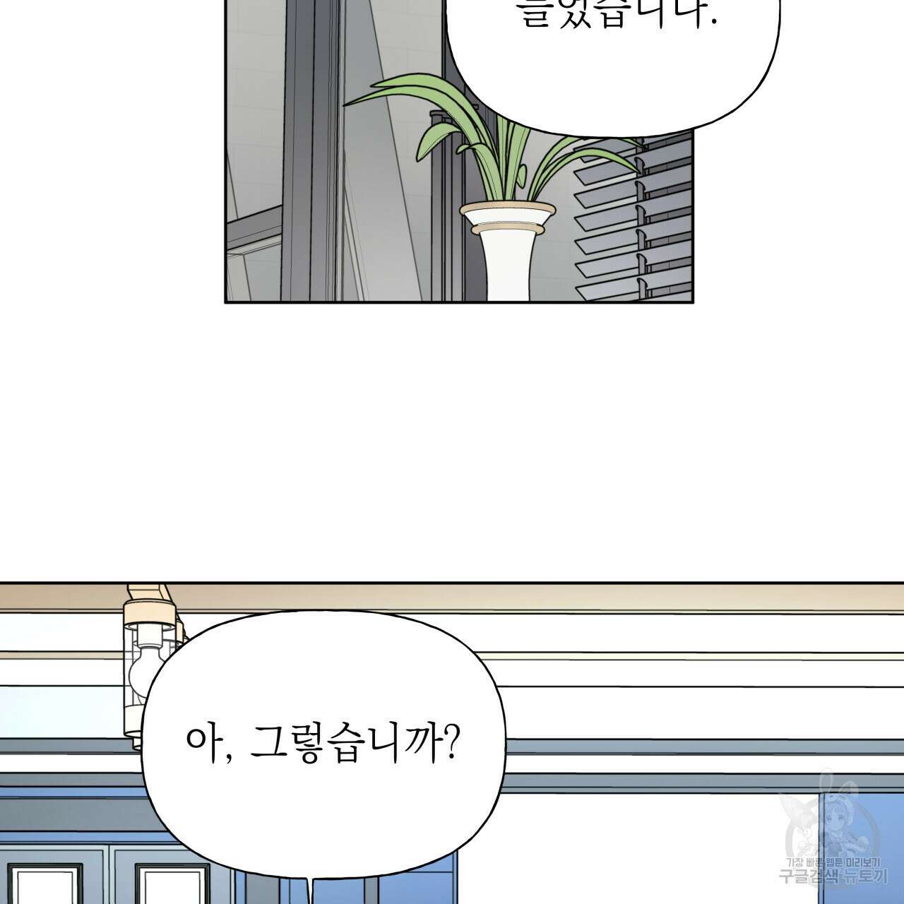 가이딩 해저드 2화 23