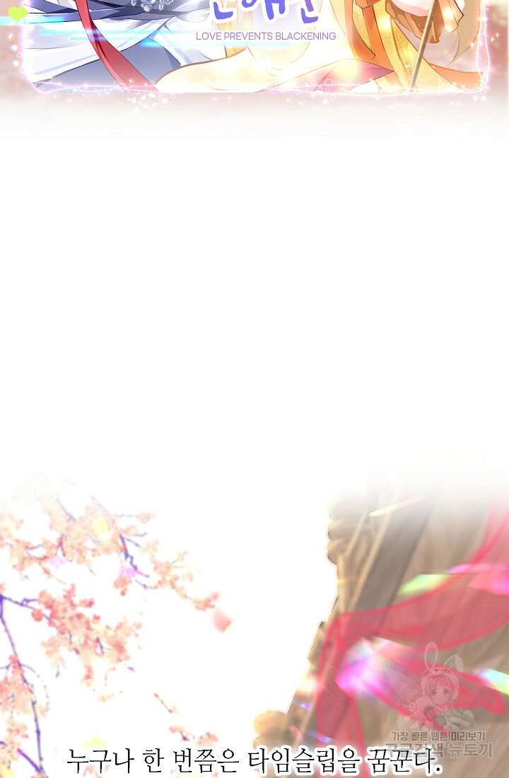 흑화를 막는건 연애뿐 33화 2