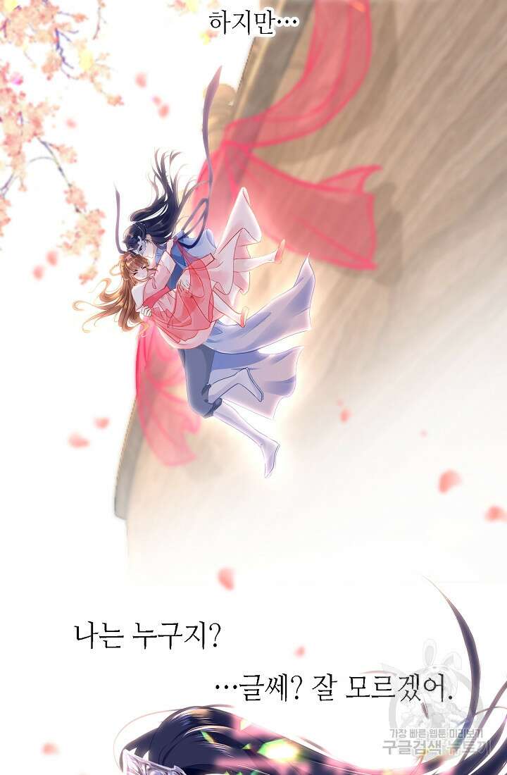 흑화를 막는건 연애뿐 33화 3