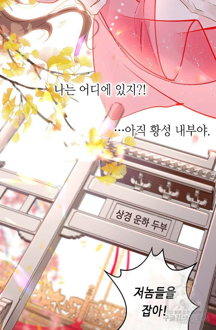 흑화를 막는건 연애뿐 33화 5