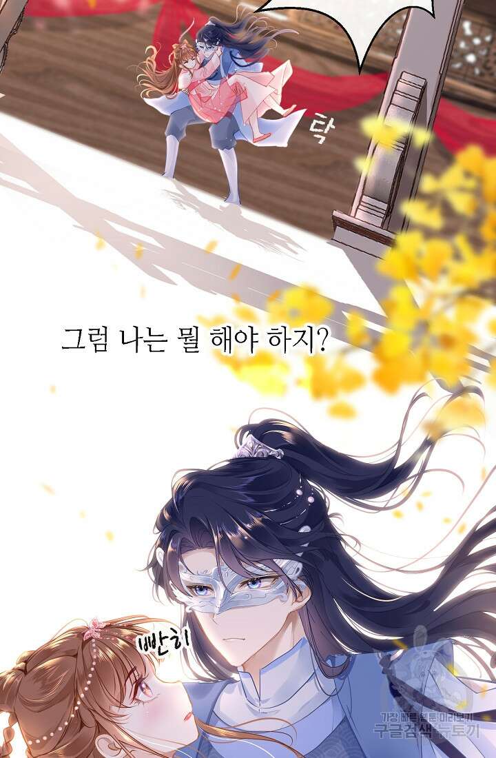흑화를 막는건 연애뿐 33화 6