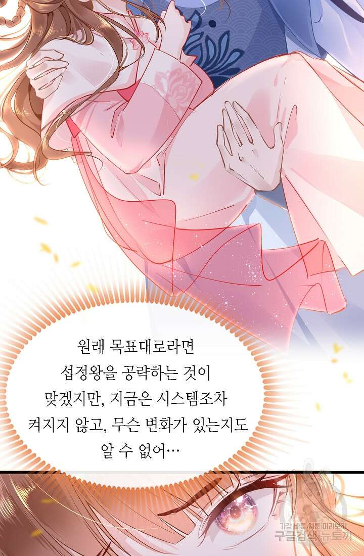 흑화를 막는건 연애뿐 33화 7
