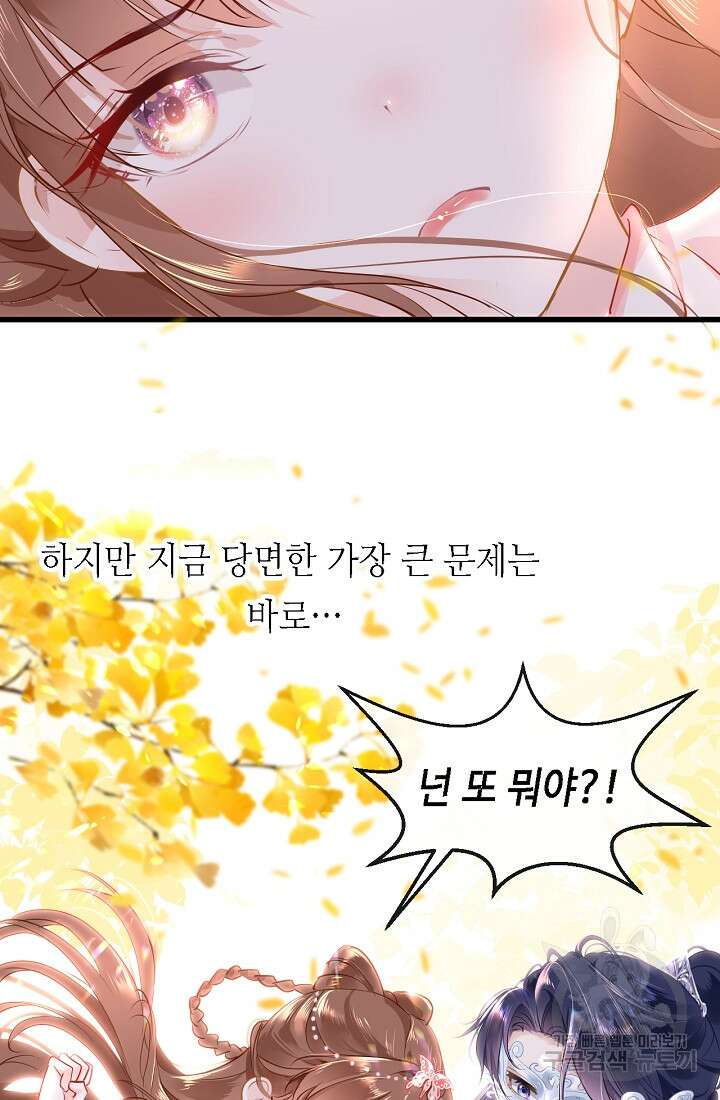흑화를 막는건 연애뿐 33화 8