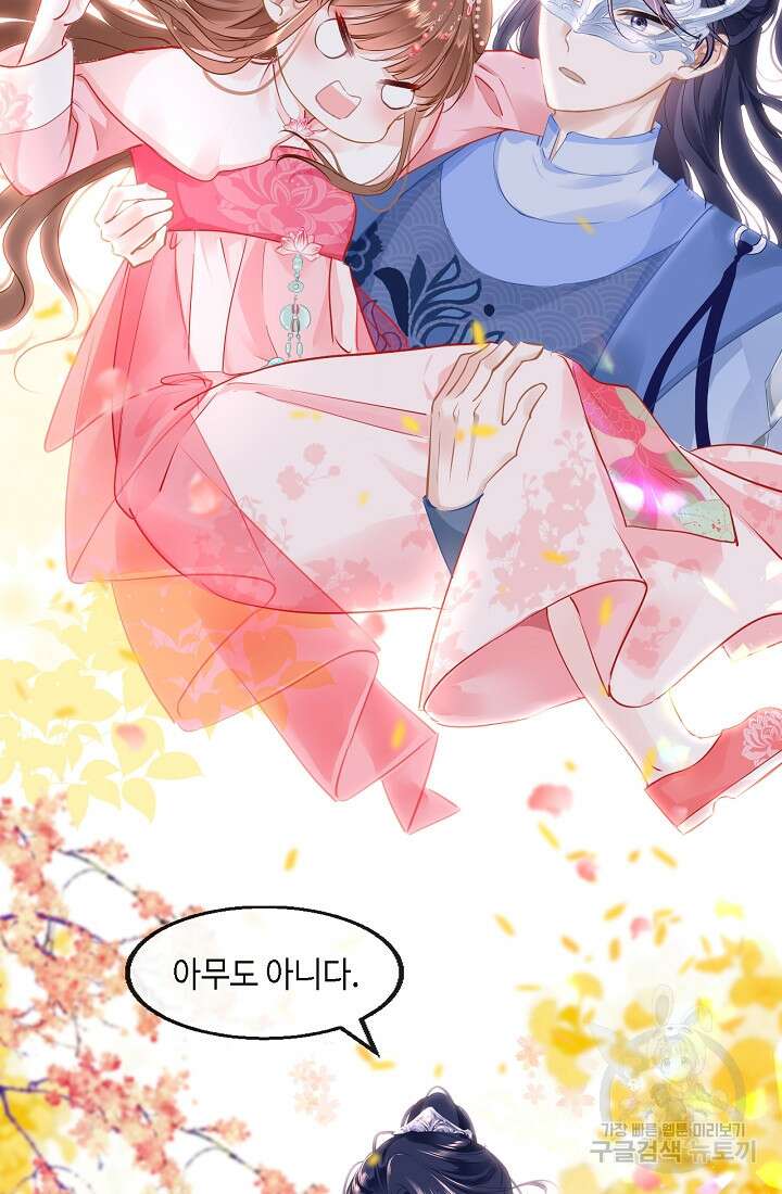 흑화를 막는건 연애뿐 33화 9