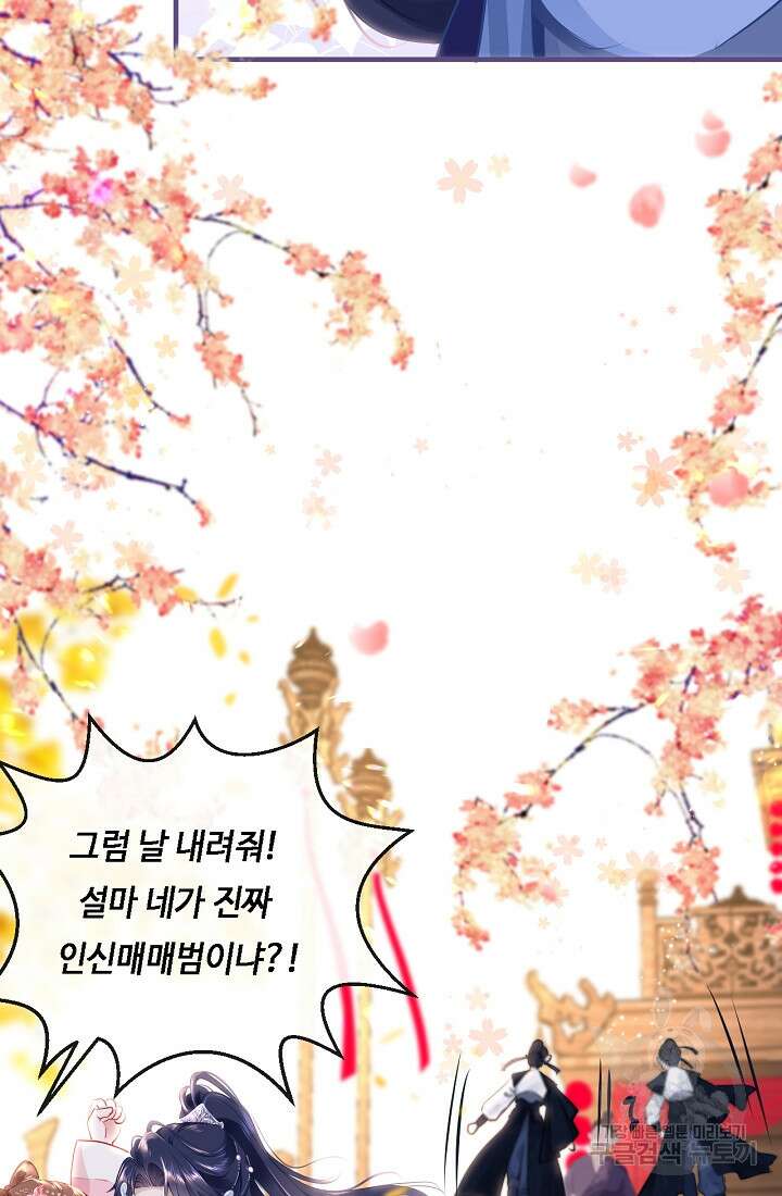 흑화를 막는건 연애뿐 33화 12