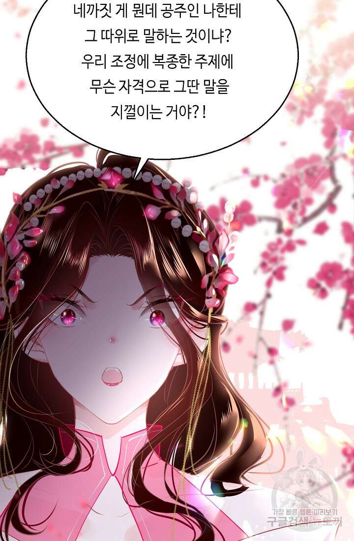 흑화를 막는건 연애뿐 41화 5