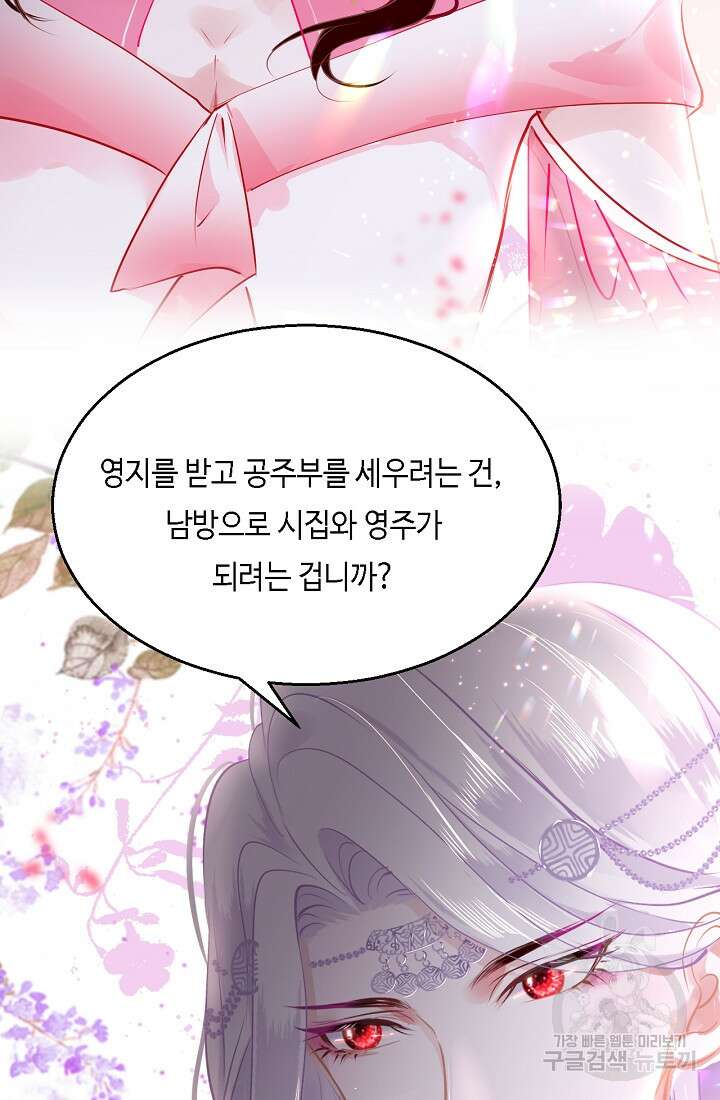 흑화를 막는건 연애뿐 41화 6