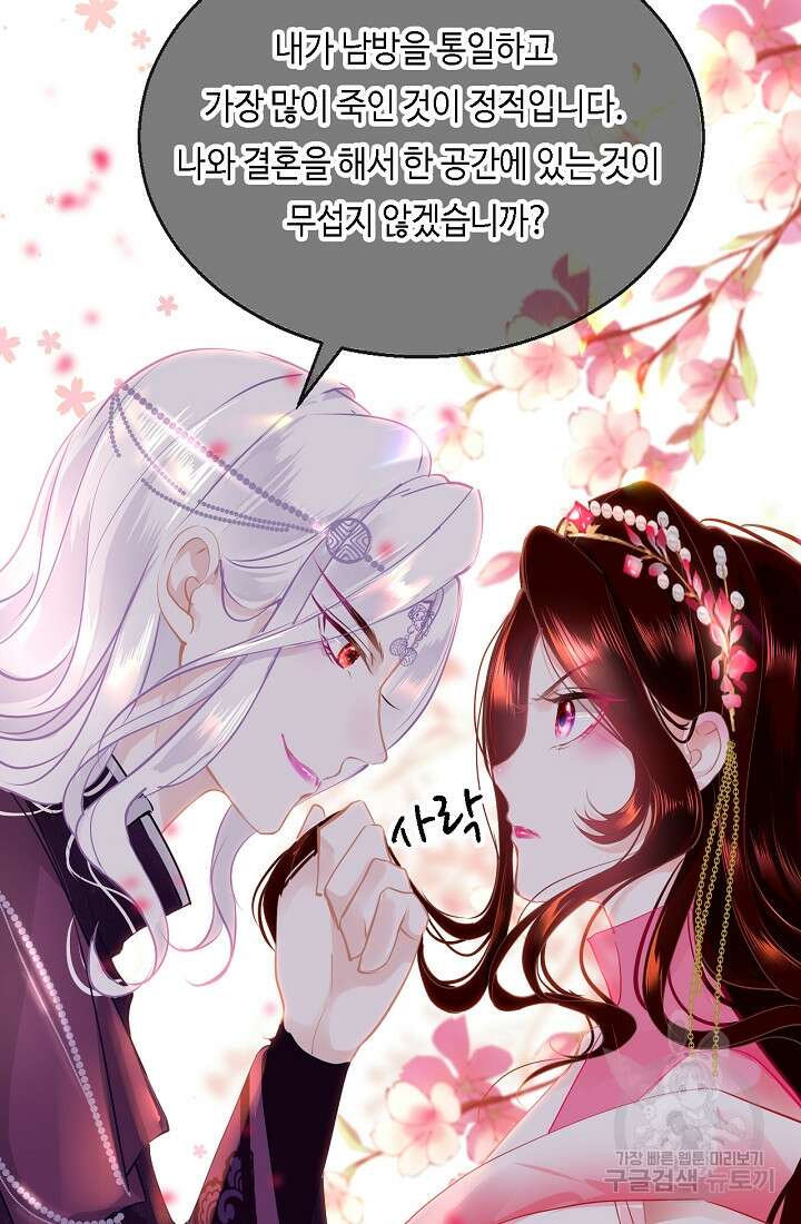 흑화를 막는건 연애뿐 41화 8