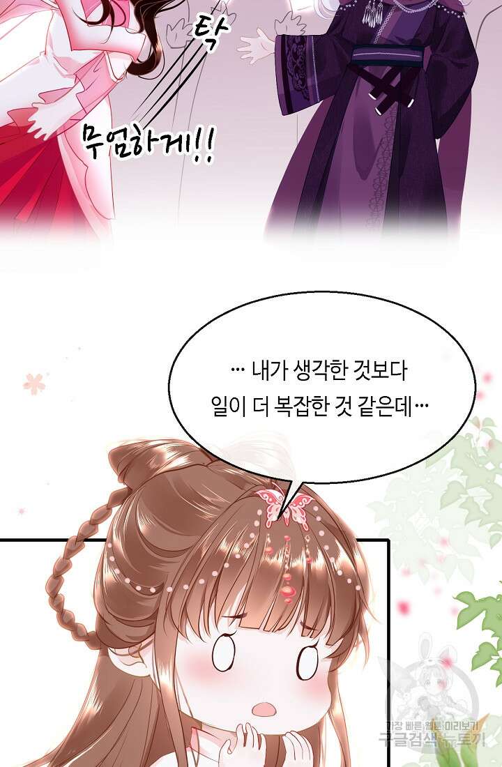 흑화를 막는건 연애뿐 41화 10