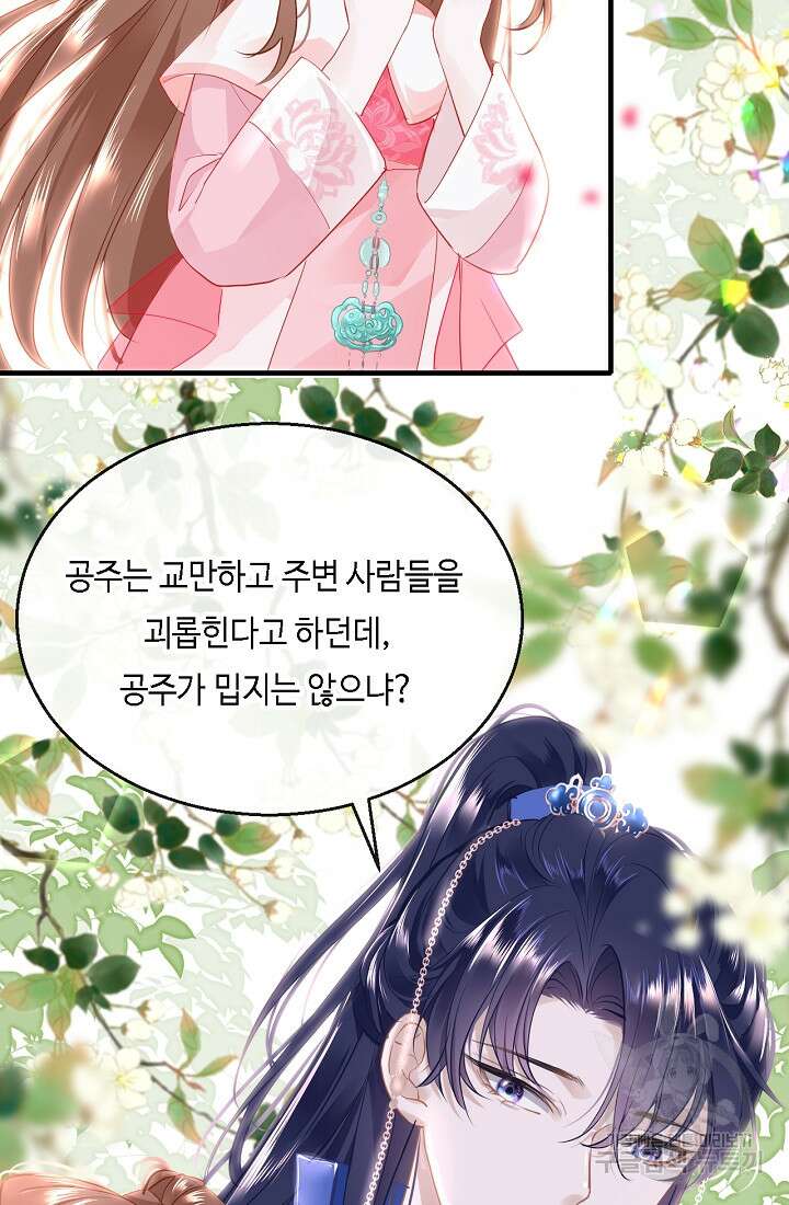 흑화를 막는건 연애뿐 41화 11