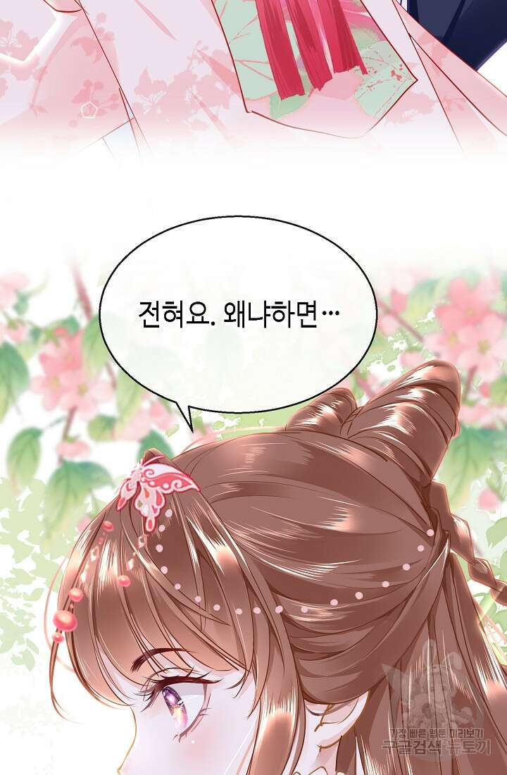 흑화를 막는건 연애뿐 41화 13