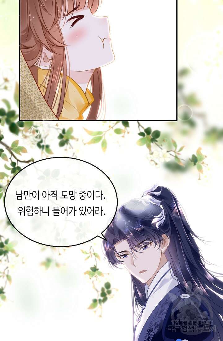 흑화를 막는건 연애뿐 51화 5