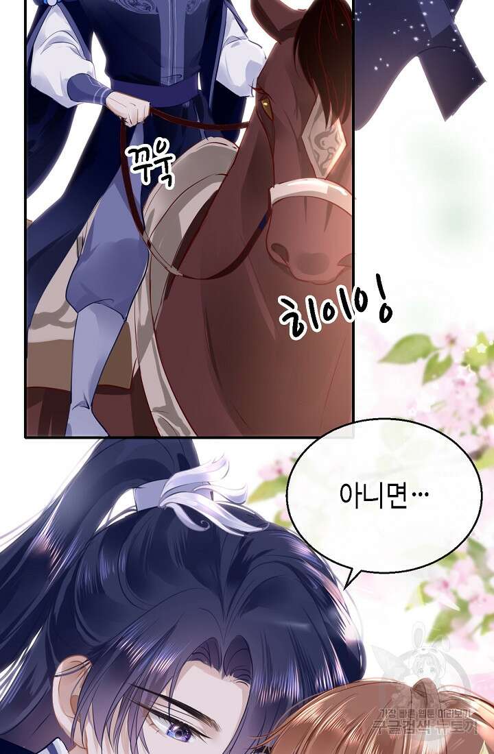흑화를 막는건 연애뿐 51화 7