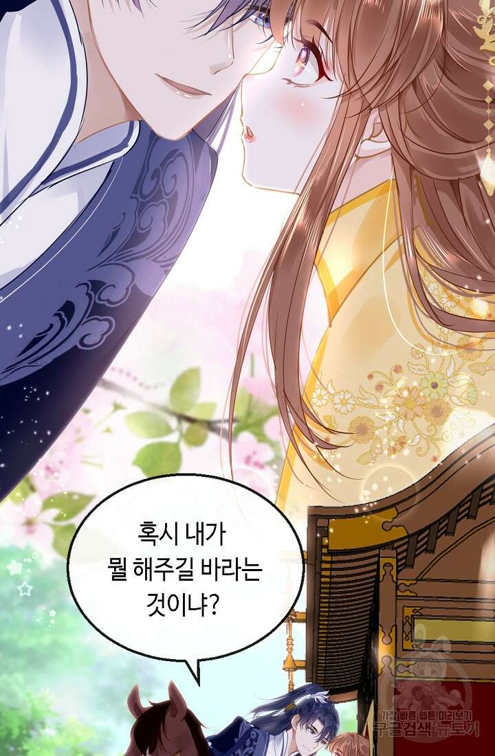 흑화를 막는건 연애뿐 51화 8