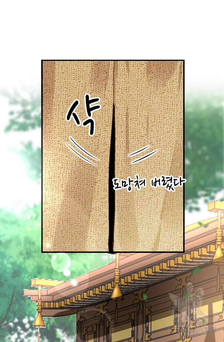 흑화를 막는건 연애뿐 51화 12