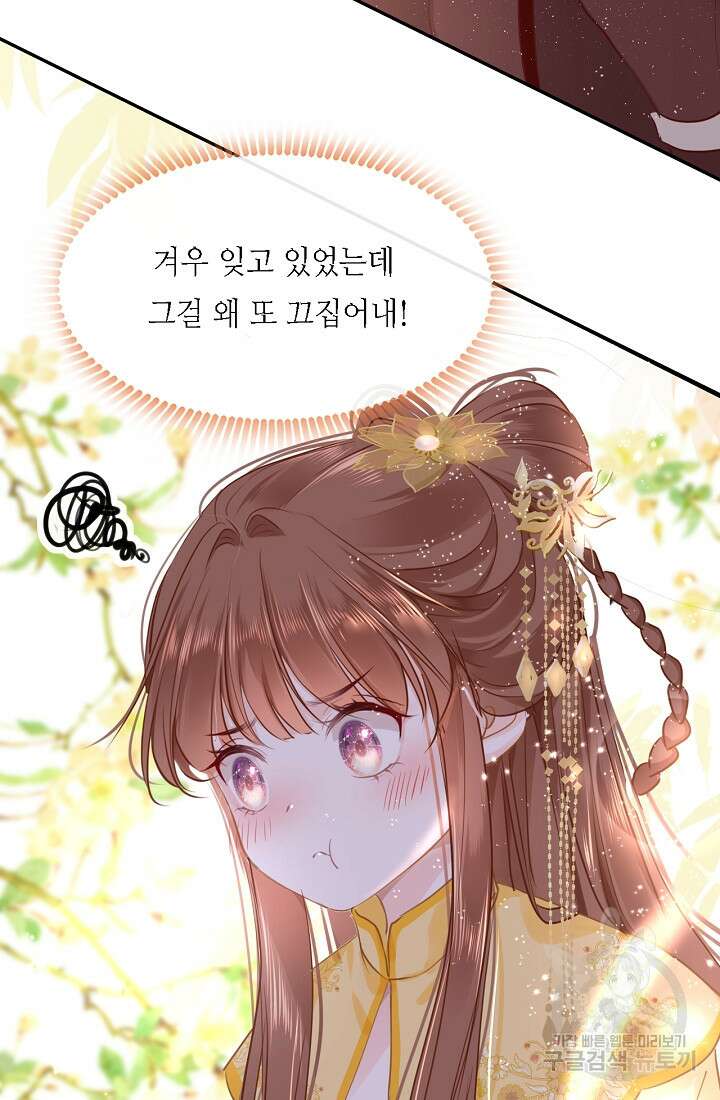 흑화를 막는건 연애뿐 51화 14