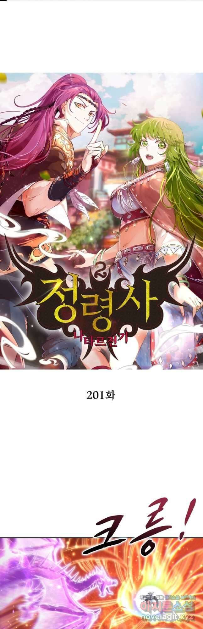 정령사: 나타르 전기 시즌2 - 201화 1