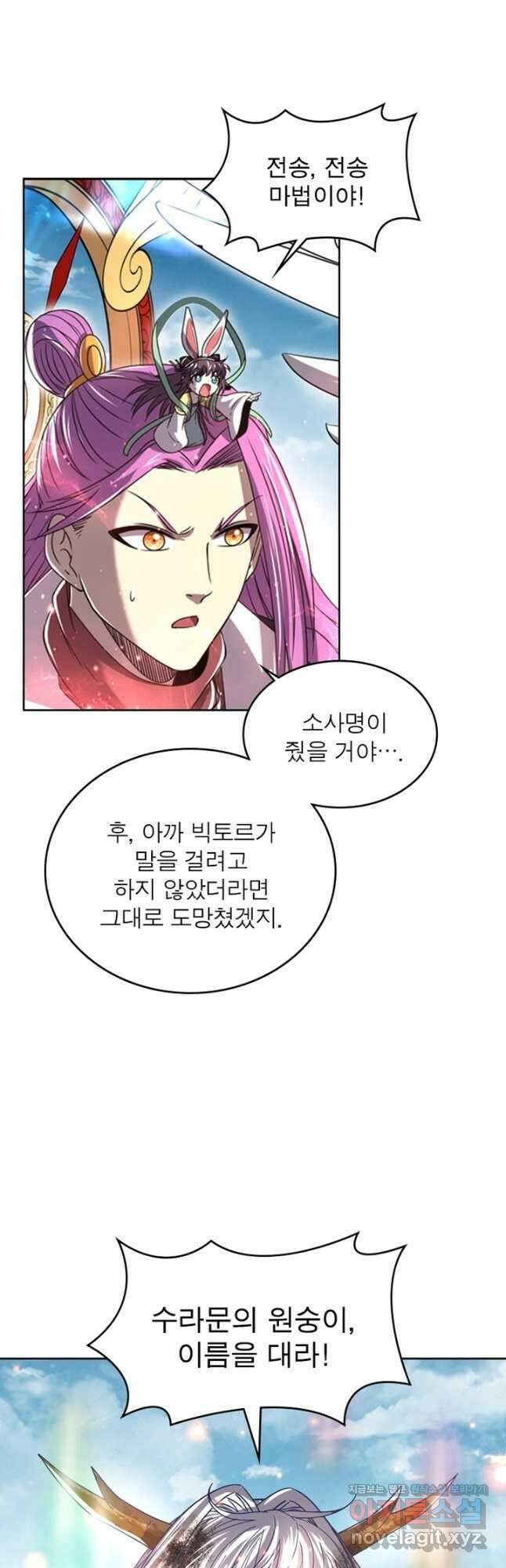 정령사: 나타르 전기 시즌2 - 201화 3