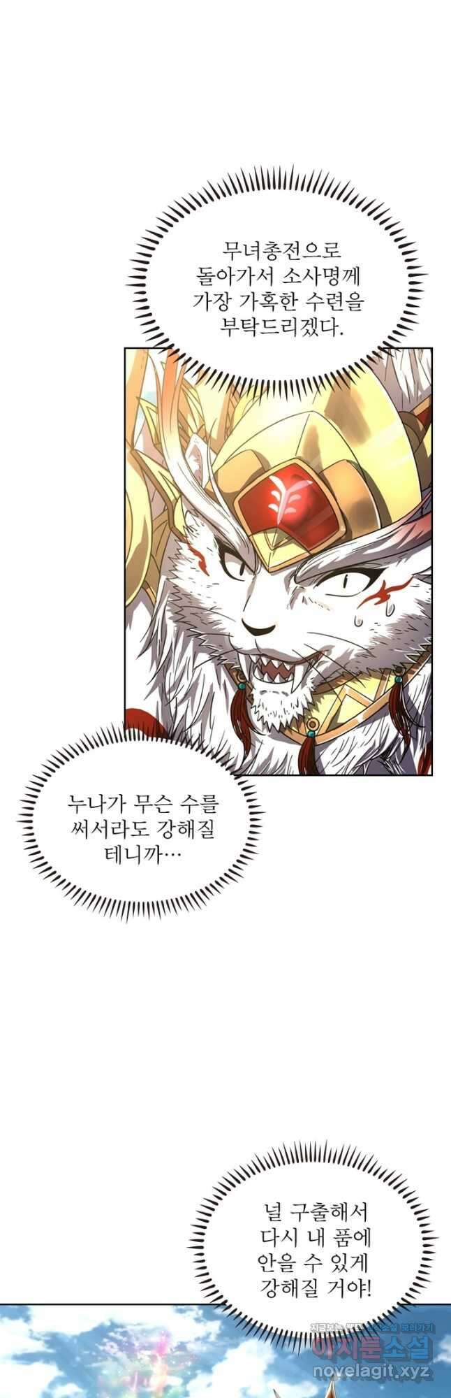 정령사: 나타르 전기 시즌2 - 201화 7