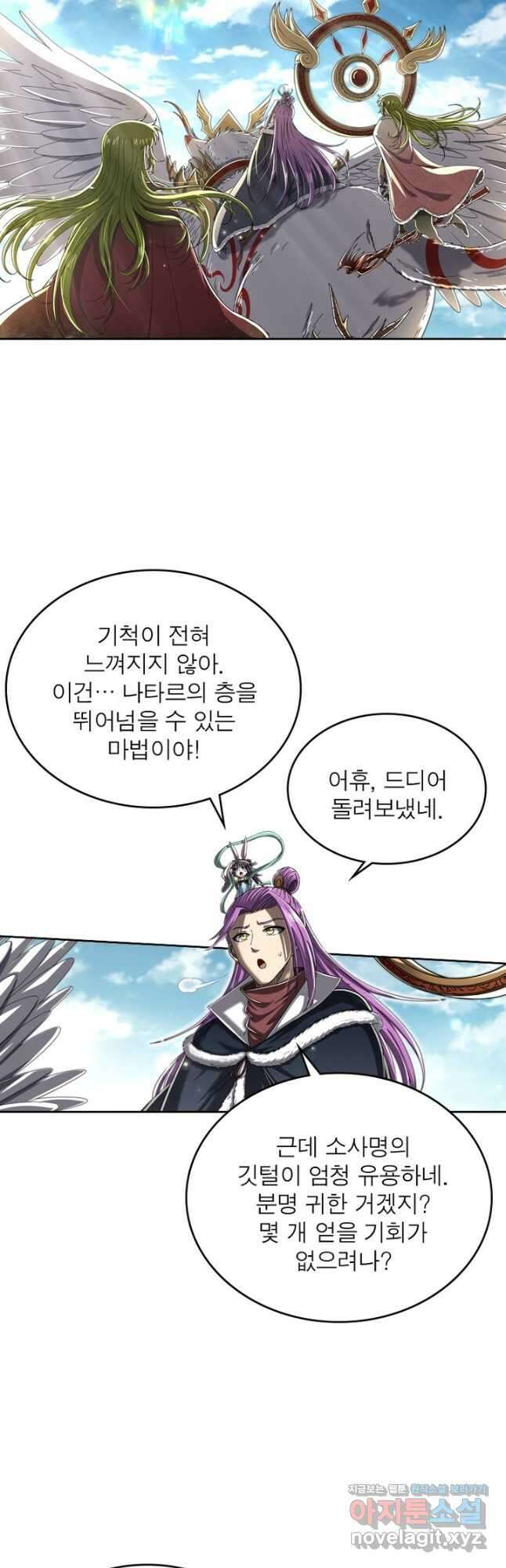 정령사: 나타르 전기 시즌2 - 201화 8