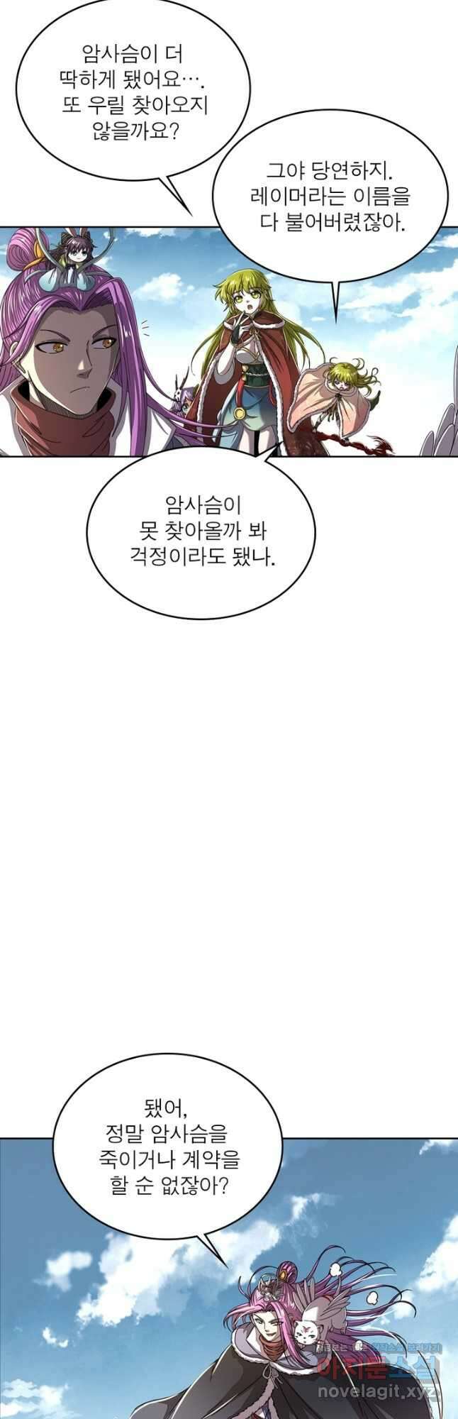 정령사: 나타르 전기 시즌2 - 201화 9