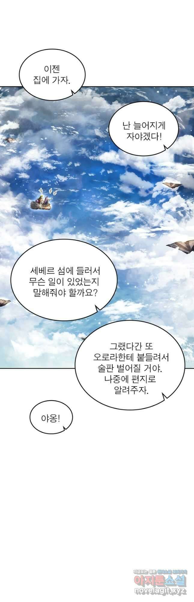 정령사: 나타르 전기 시즌2 - 201화 13