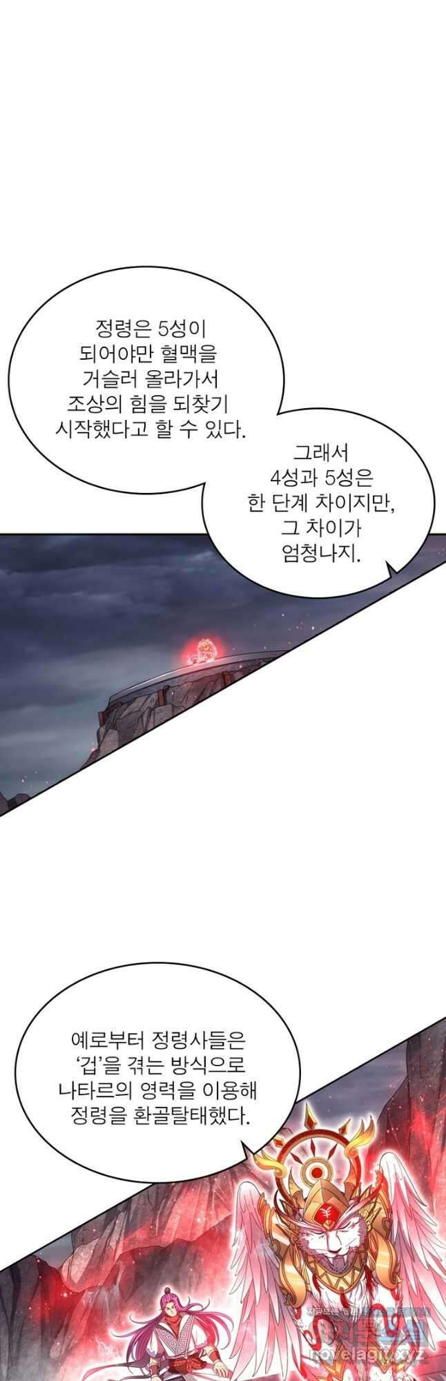 정령사: 나타르 전기 시즌2 - 201화 14