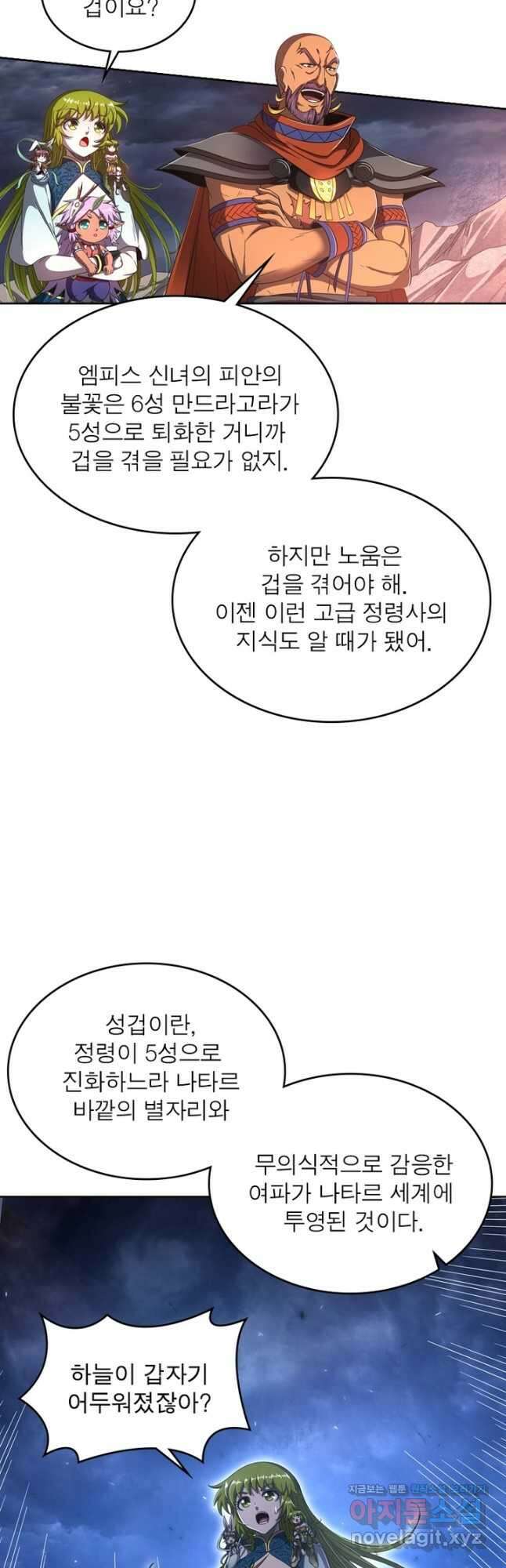 정령사: 나타르 전기 시즌2 - 201화 16