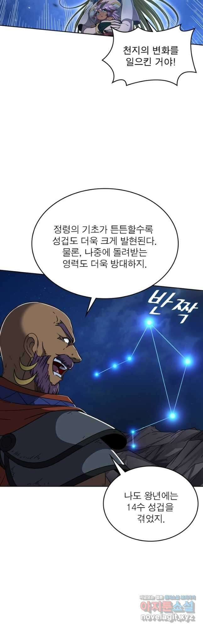 정령사: 나타르 전기 시즌2 - 201화 17