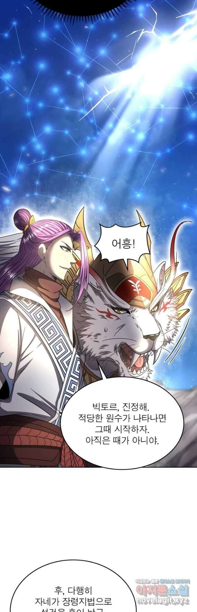 정령사: 나타르 전기 시즌2 - 201화 21